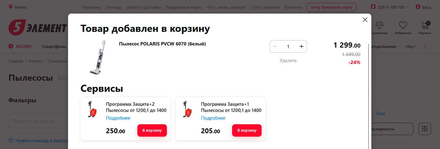 5 элемент личный кабинет заказ